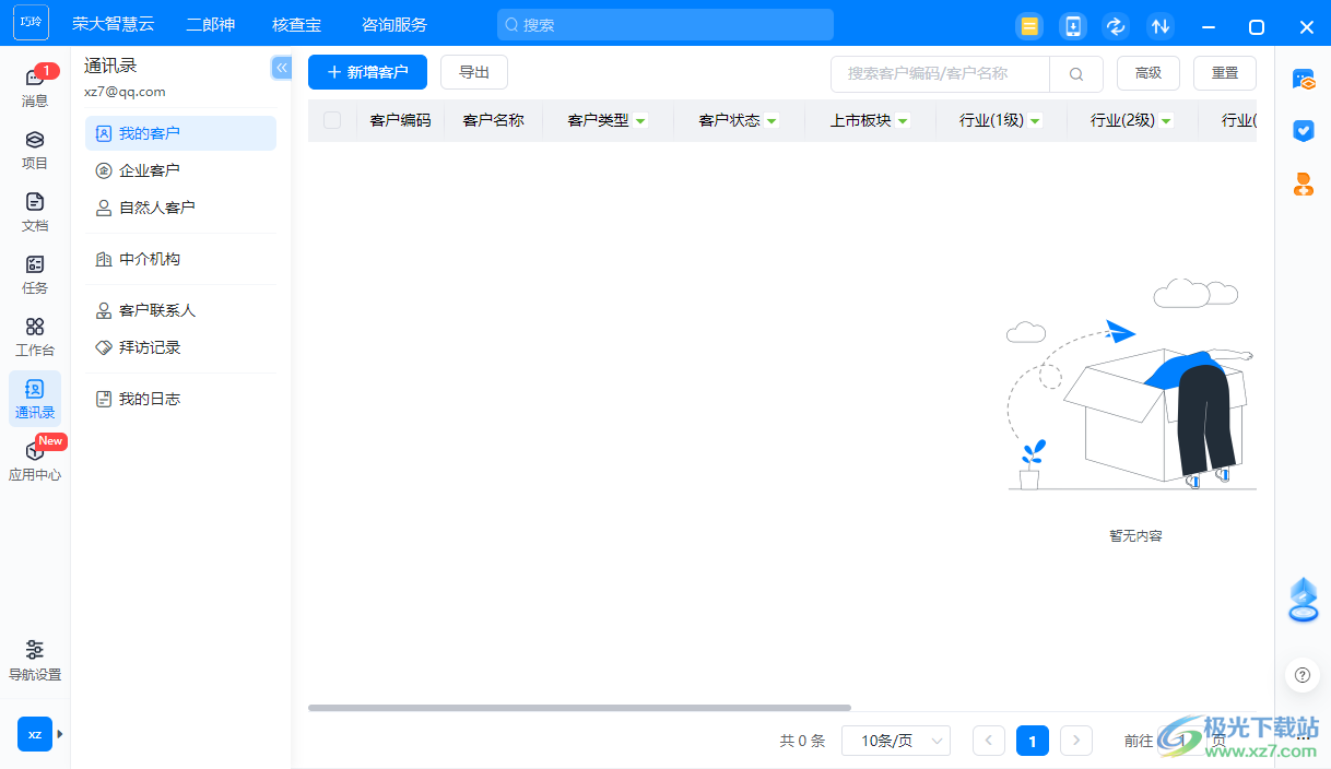 荣大智慧云