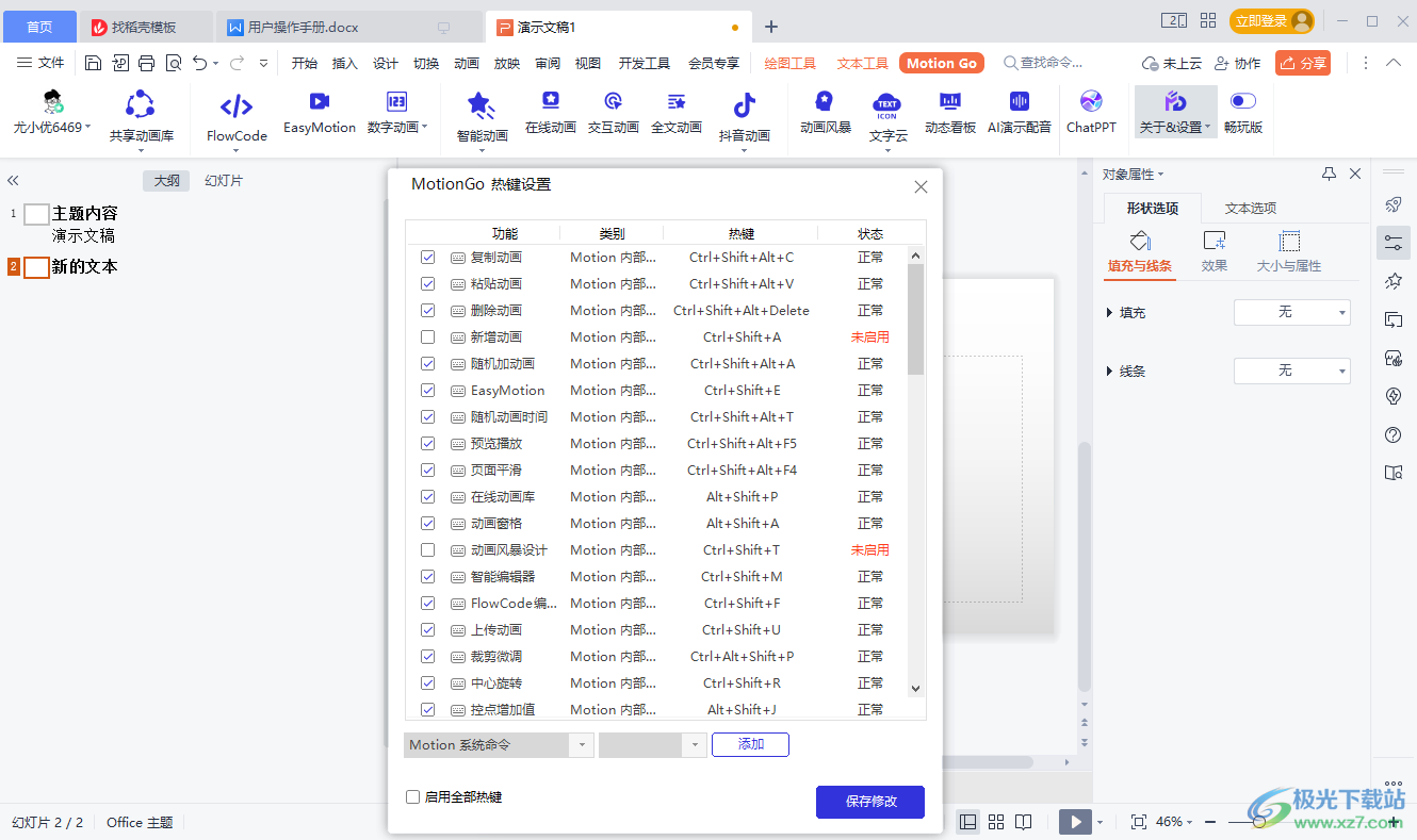 MotionGo(原口袋动画PPT)