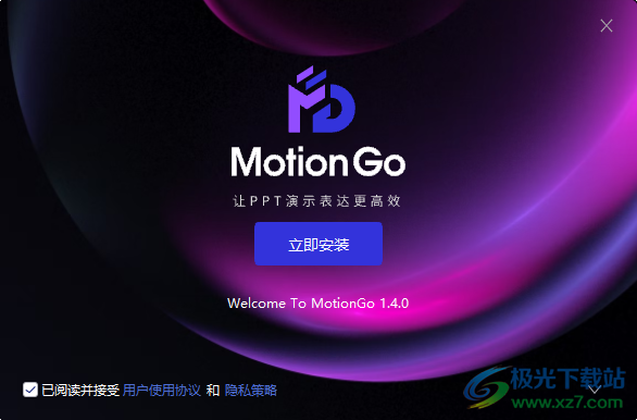 MotionGo(原口袋动画PPT)