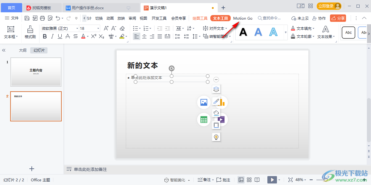 MotionGo(原口袋动画PPT)