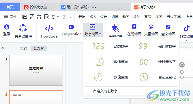MotionGo(原口袋动画PPT)