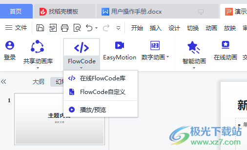 MotionGo(原口袋动画PPT)