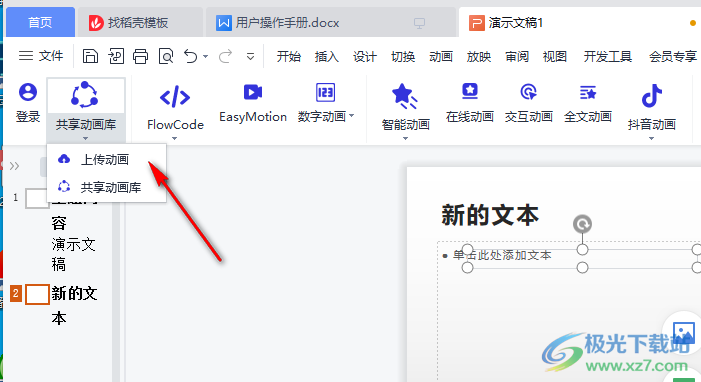 MotionGo(原口袋动画PPT)