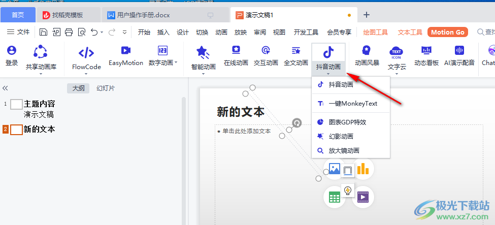 MotionGo(原口袋动画PPT)