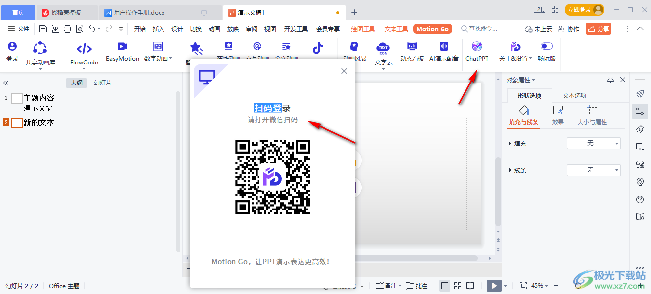 MotionGo(原口袋动画PPT)