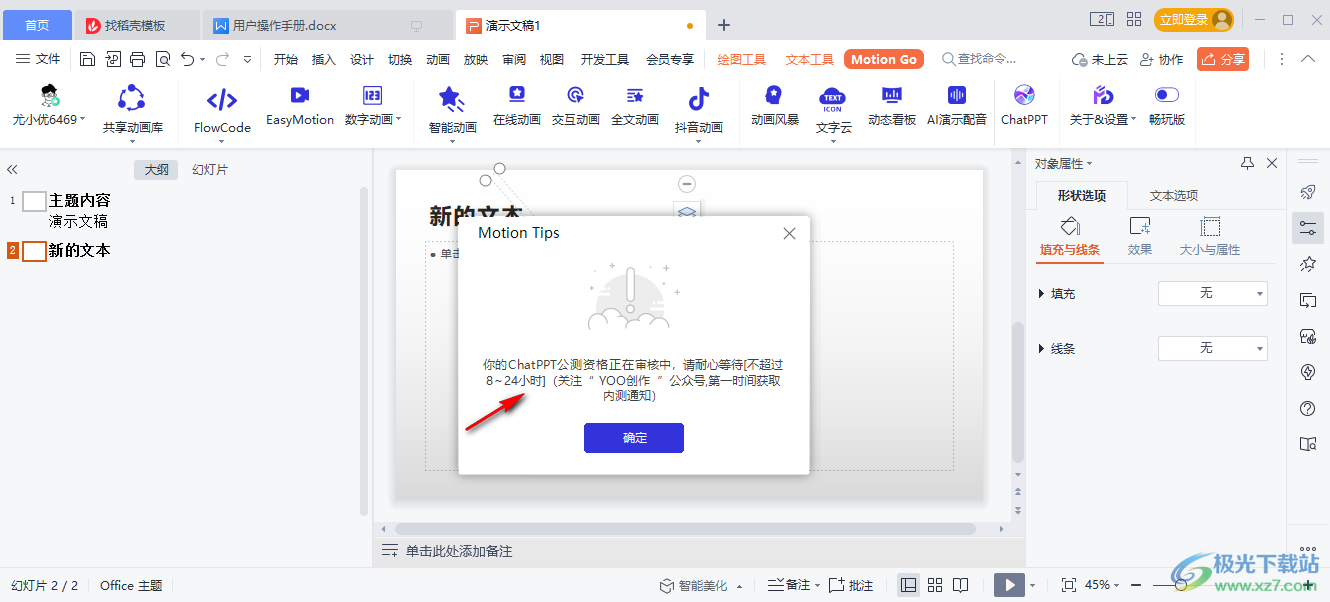 MotionGo(原口袋动画PPT)