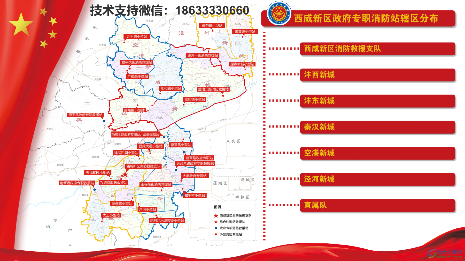 消防单位分布示意图软件下载-西咸新区政府专职消防站辖区分布图软件v1.0 免费版