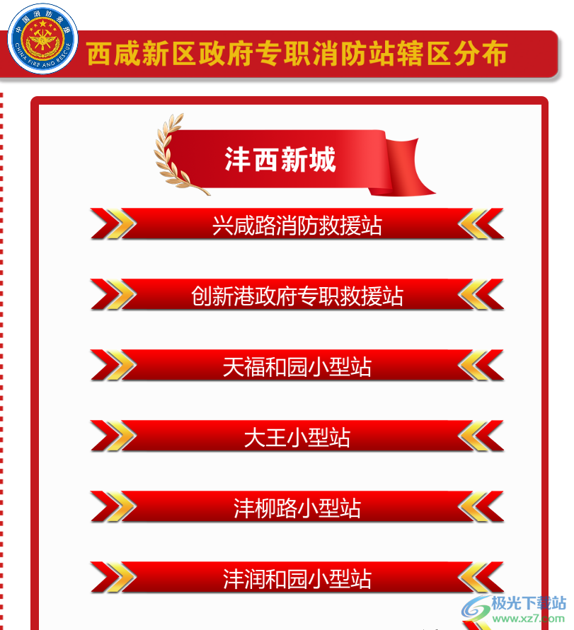 消防单位分布示意图软件