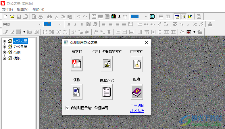 办公之星