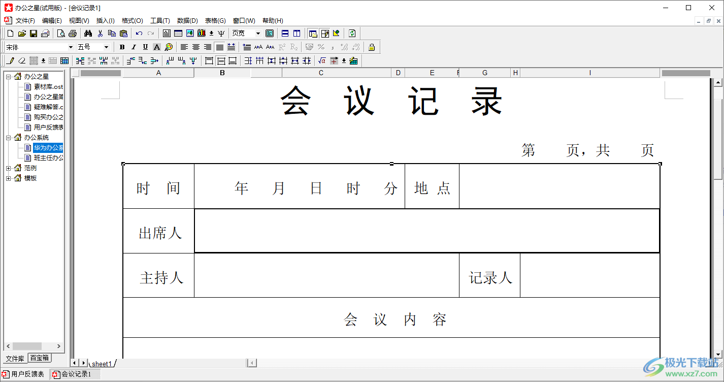 办公之星