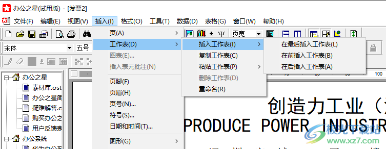 办公之星