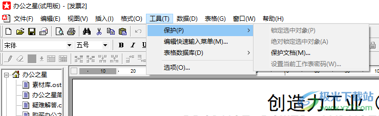 办公之星