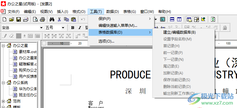 办公之星
