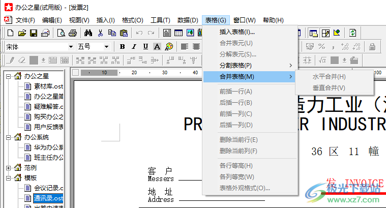办公之星