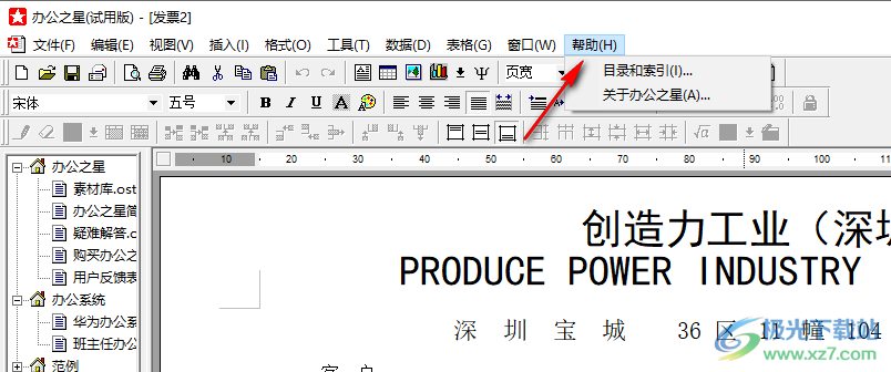 办公之星