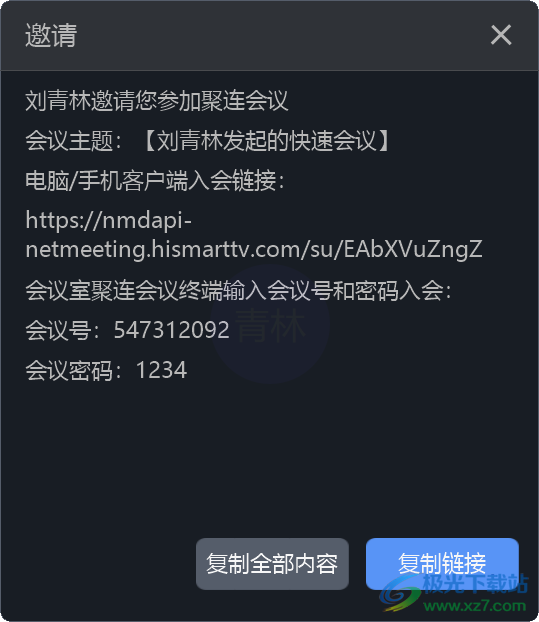 聚连会议客户端