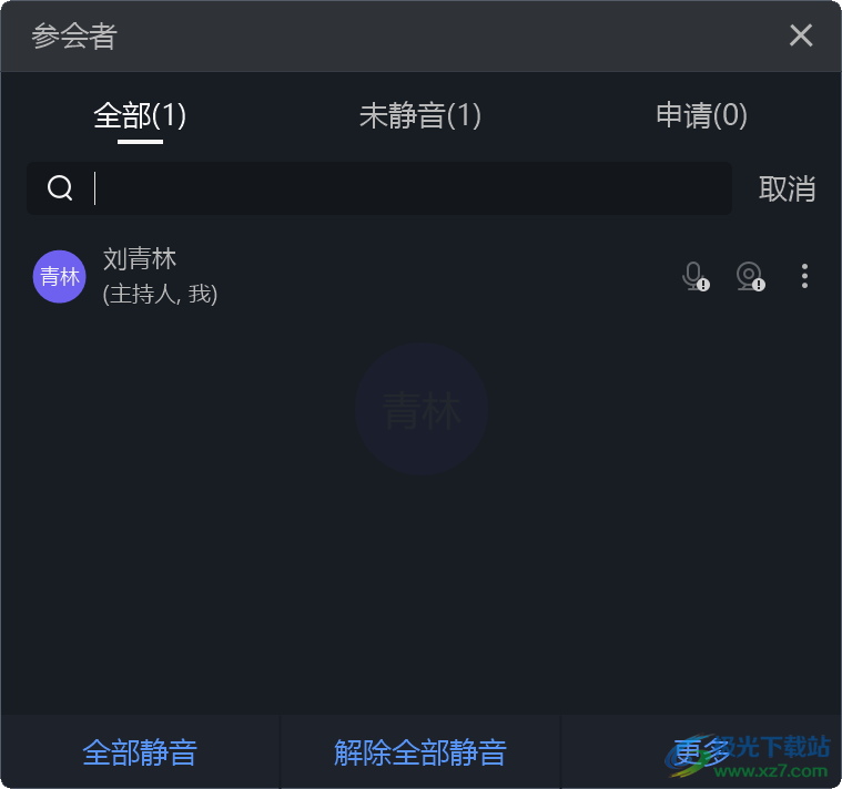 聚连会议客户端