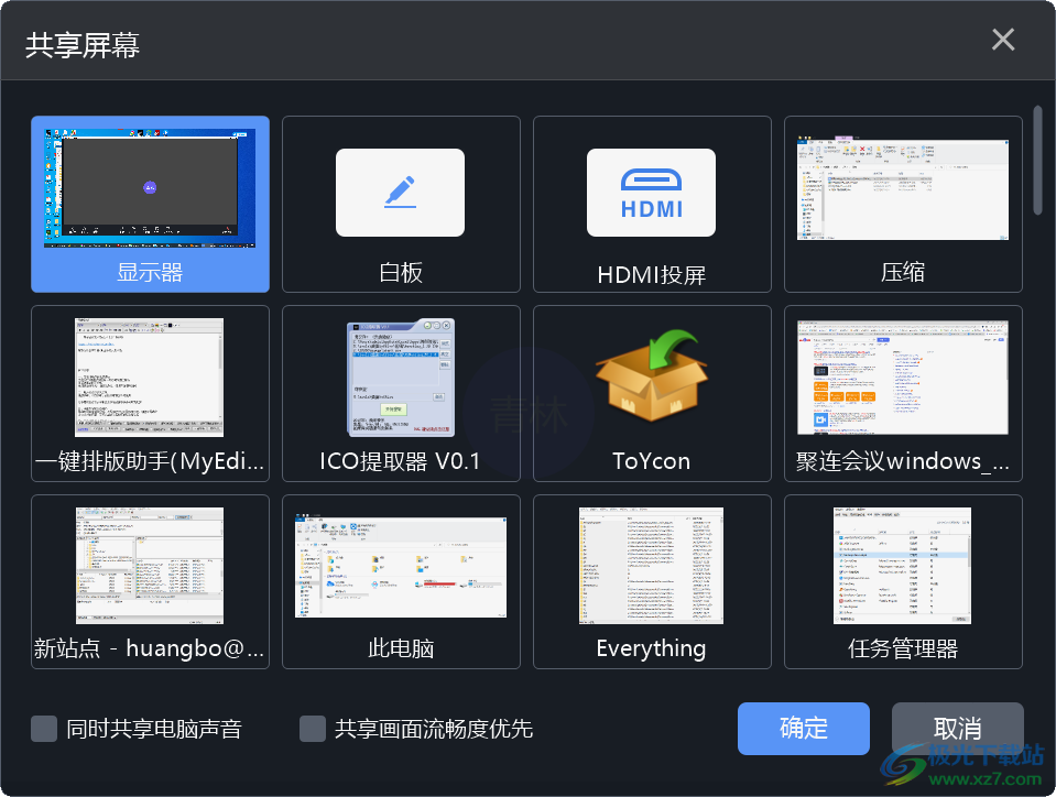 聚连会议客户端