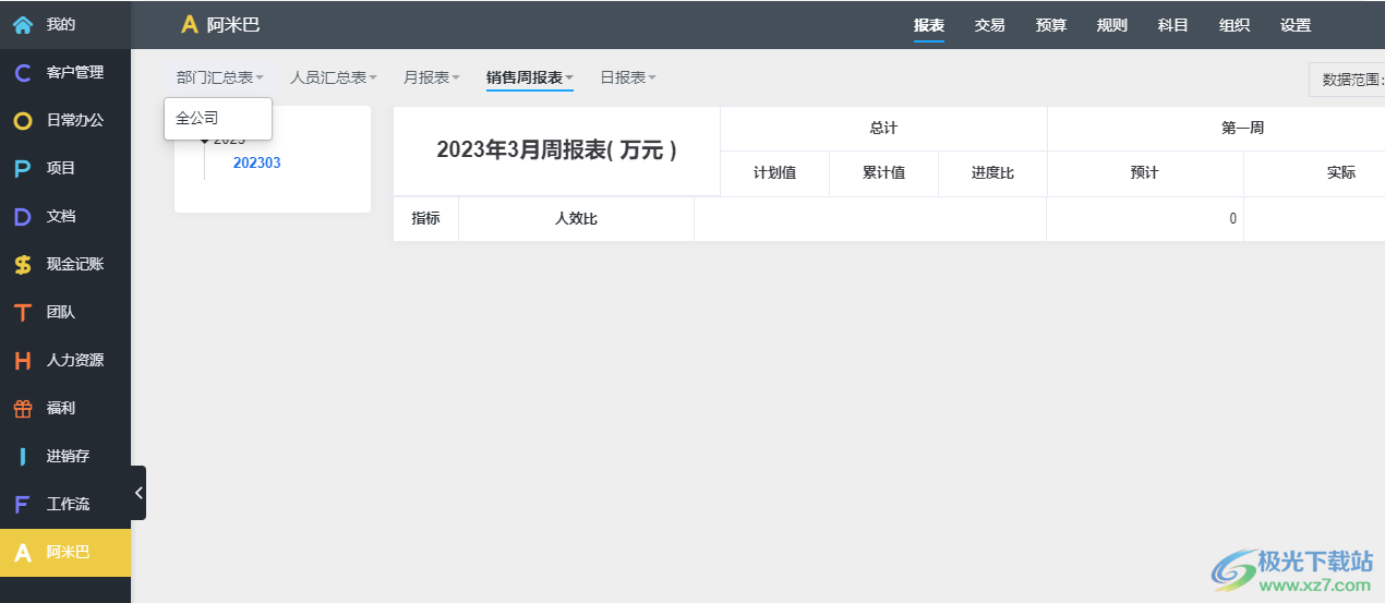 ZDOO企业版
