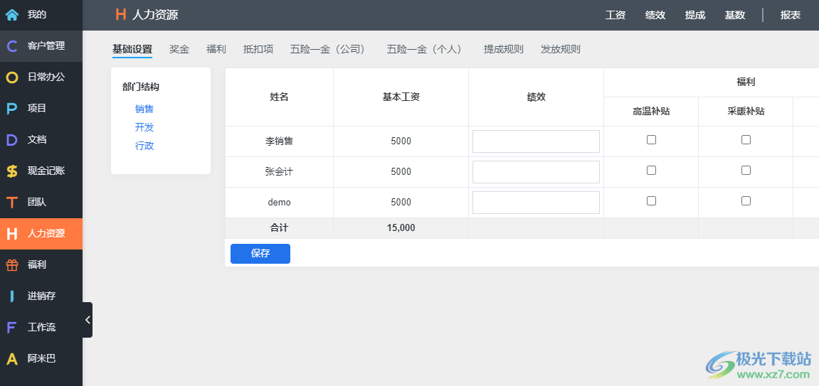 ZDOO企业版
