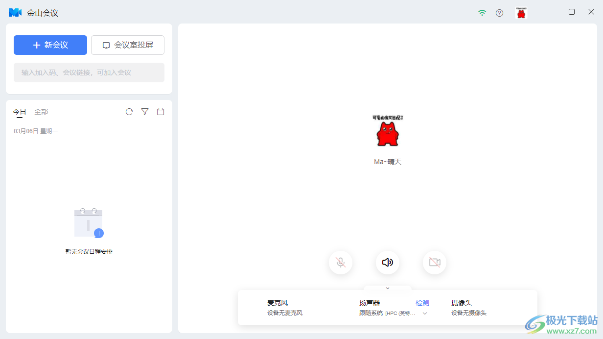 金山会议PC版
