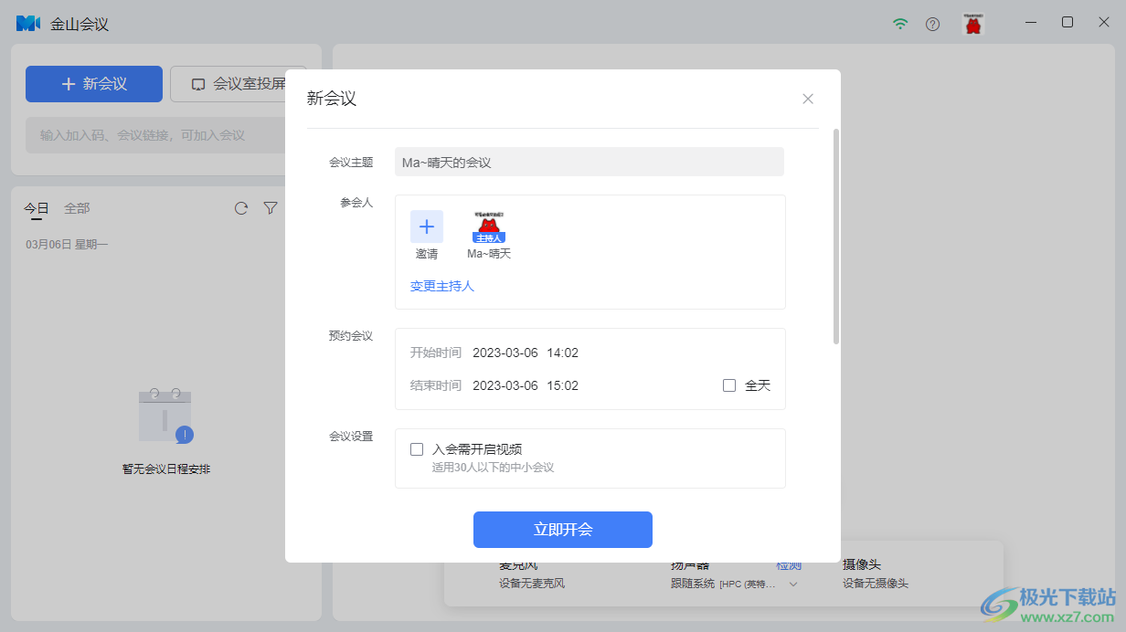 金山会议PC版