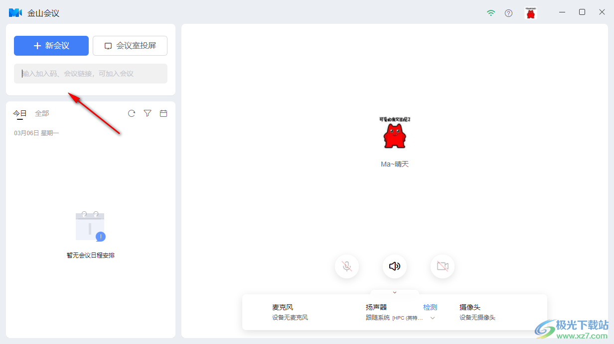 金山会议PC版
