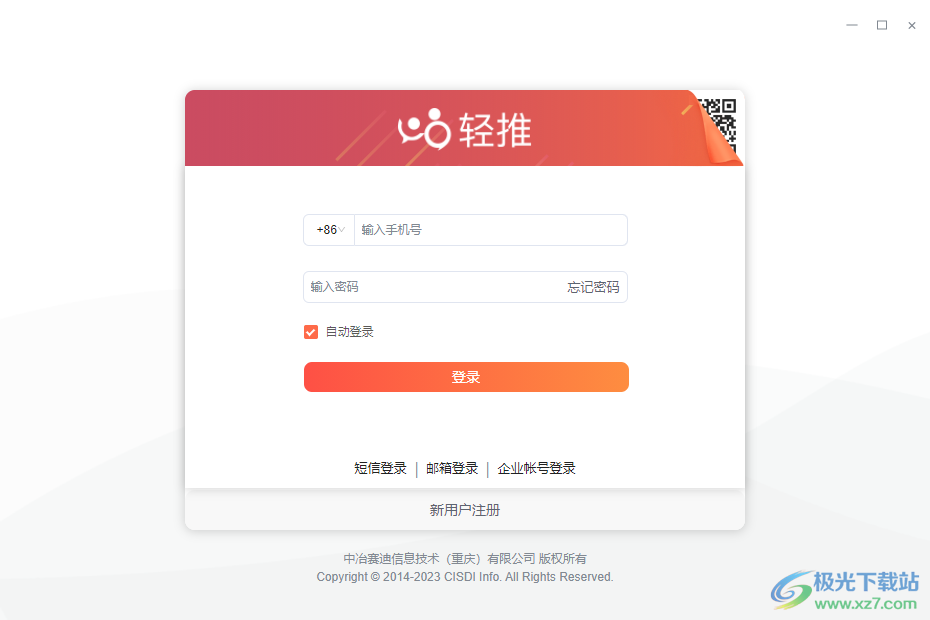 轻推