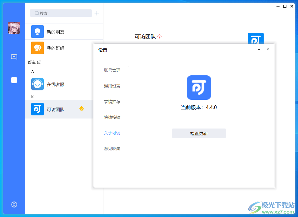 可访软件下载-可访电脑版v4.4.0 官方版