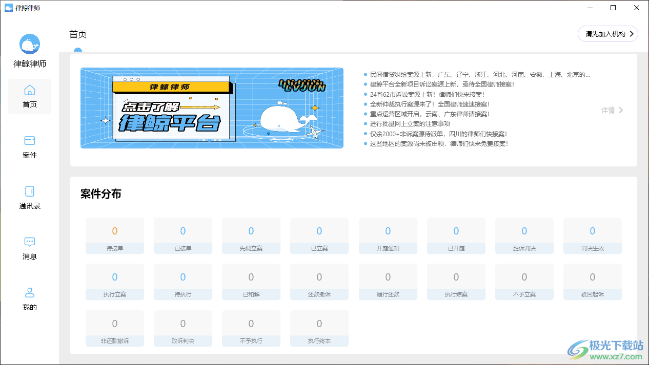 律鲸律师电脑版下载-律鲸律师事务所软件v1.2.1 官方版