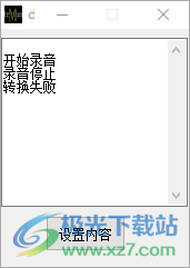 dream语音助手