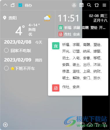 小智todo免费下载-小智todov3.2.0.24 官方版