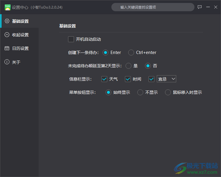 小智TODO