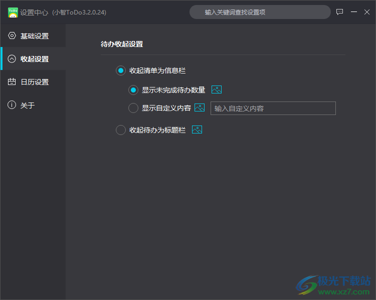 小智TODO