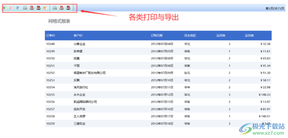 润乾报表