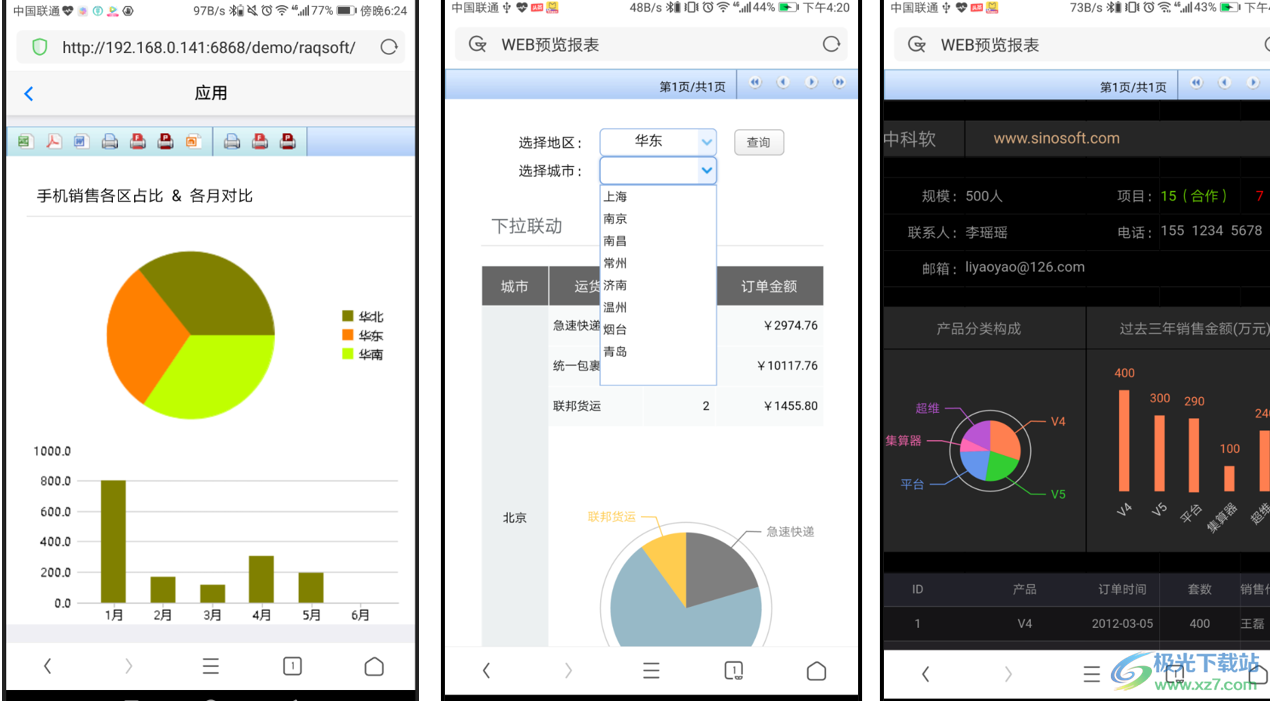 润乾报表