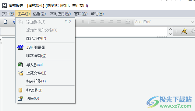 润乾报表