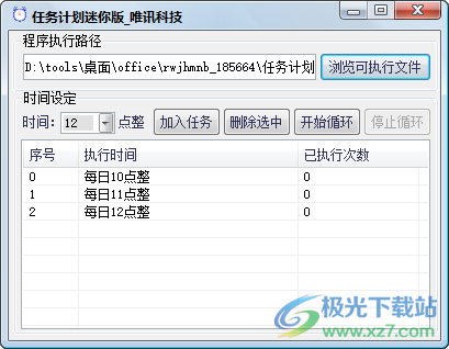 任务计划迷你版pc软件