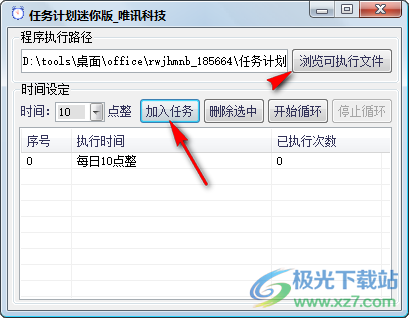 任务计划迷你版pc软件