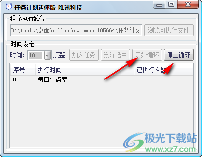 任务计划迷你版pc软件