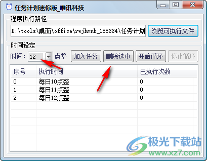 任务计划迷你版pc软件