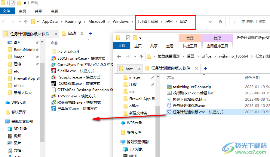 任务计划迷你版pc软件