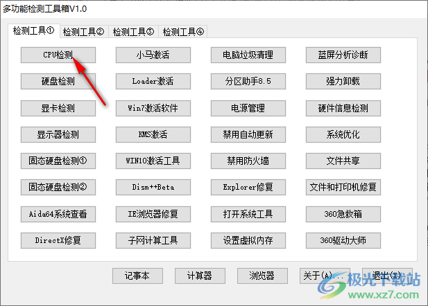 多功能检测工具箱软件