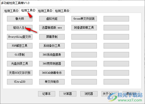 多功能检测工具箱软件