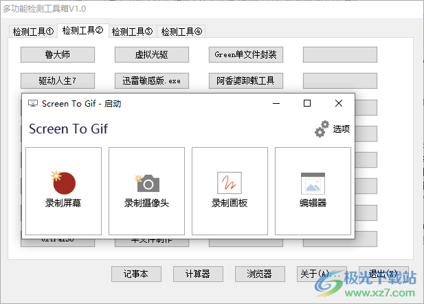 多功能检测工具箱软件