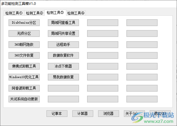 多功能检测工具箱软件