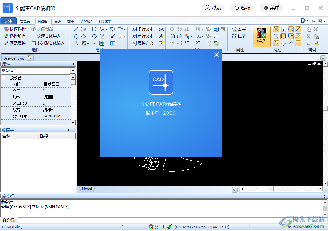全能王CAD编辑器下载-cad看图编辑器软件v2.0 官方版