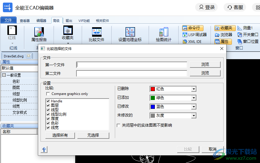 全能王CAD编辑器