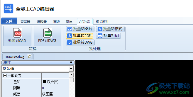 全能王CAD编辑器