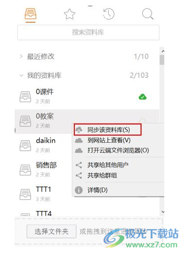 seafile客户端